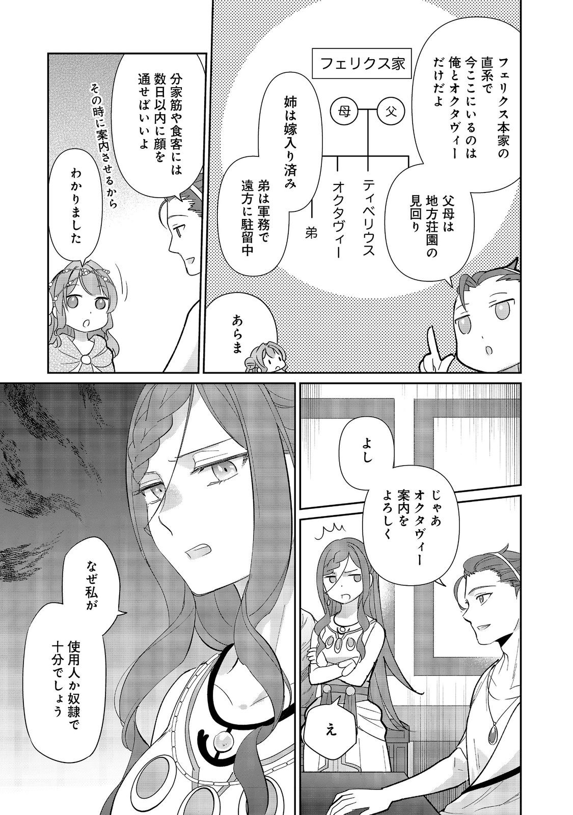 Tensei Dai Majo no Isekai Kurashi – Kodai Roman-Fuu Kokka de Hajimeru Mahou Kenkyuu - Chapter 2 - Page 29